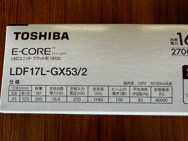 東芝LDF17N-WGX53/2 LEDユニット 5個セット ×3箱 未開封品 LEDユニットフラット形新1200シリーズ 16.6W 広角 昼白色