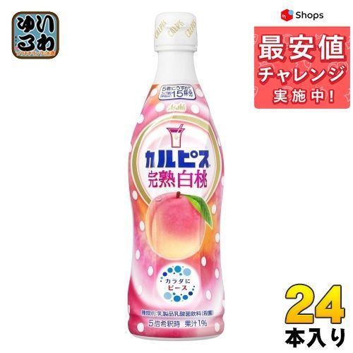 アサヒ カルピス 完熟白桃 5倍希釈用 470ml プラスチックボトル 24本