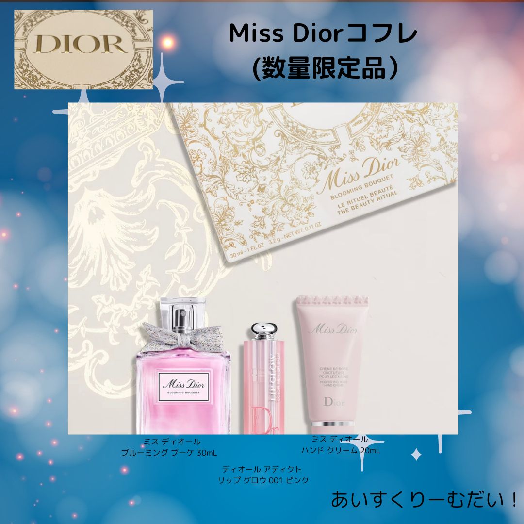 Dior ブルーミングブーケ リップ ハンドクリーム コフレ 新品未使用 爆