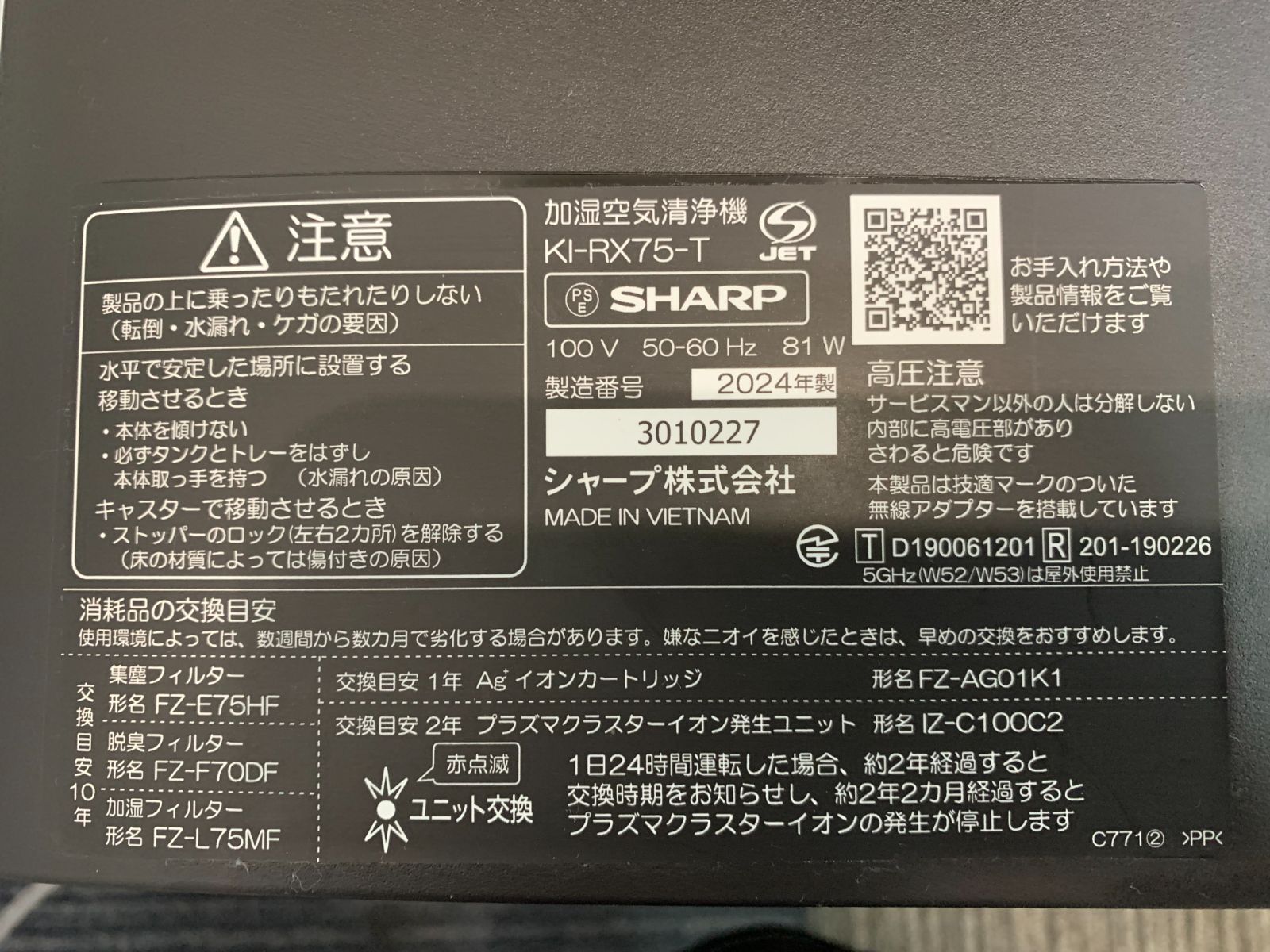 シャープ 加湿空気清浄機 KI-RX75-T 製