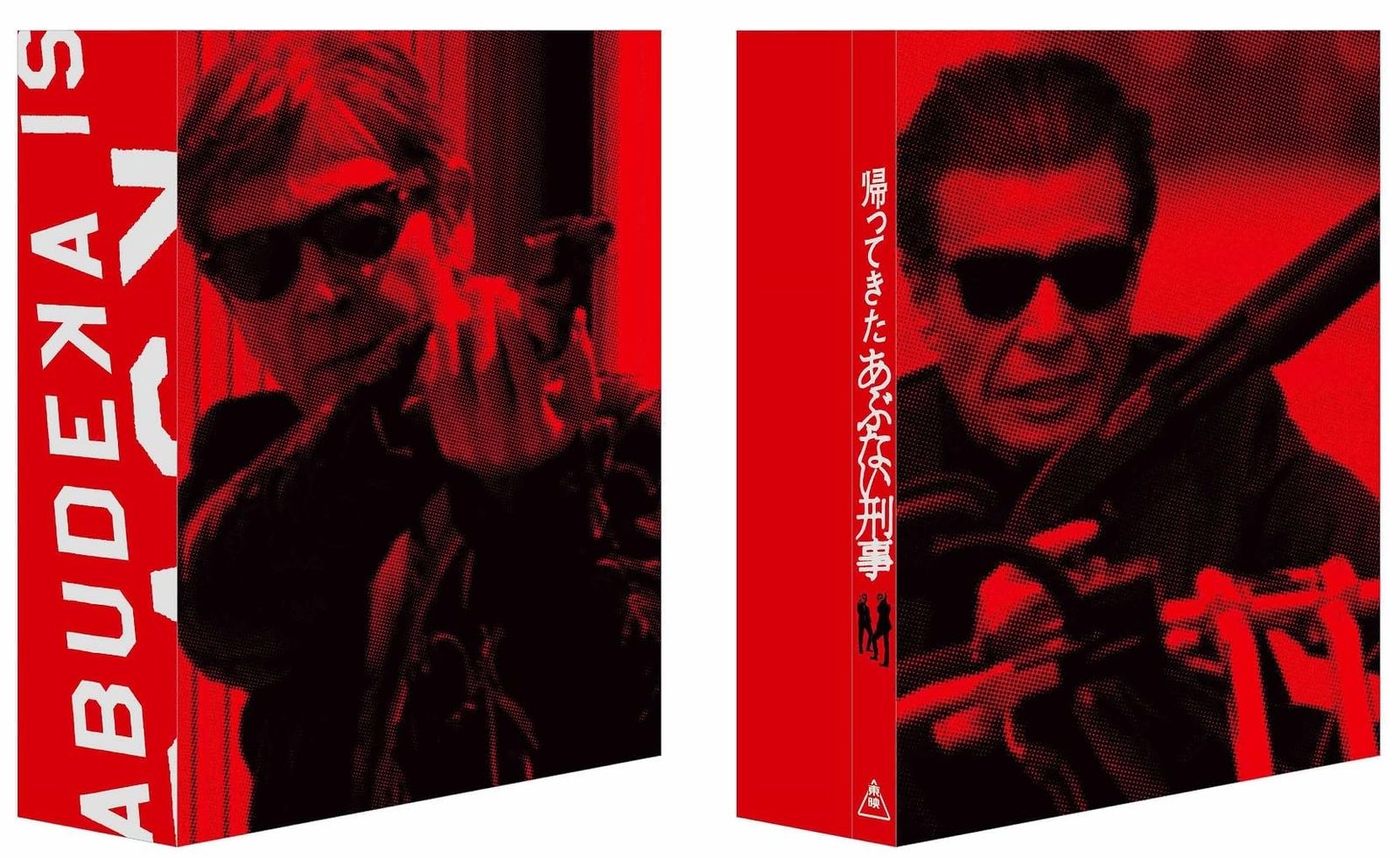 帰ってきた あぶない刑事 ABUDELUXE Ver. 初回生産 Blu-ray 舘ひろし 出演 浅野温子 出演 形式 Blu-ray