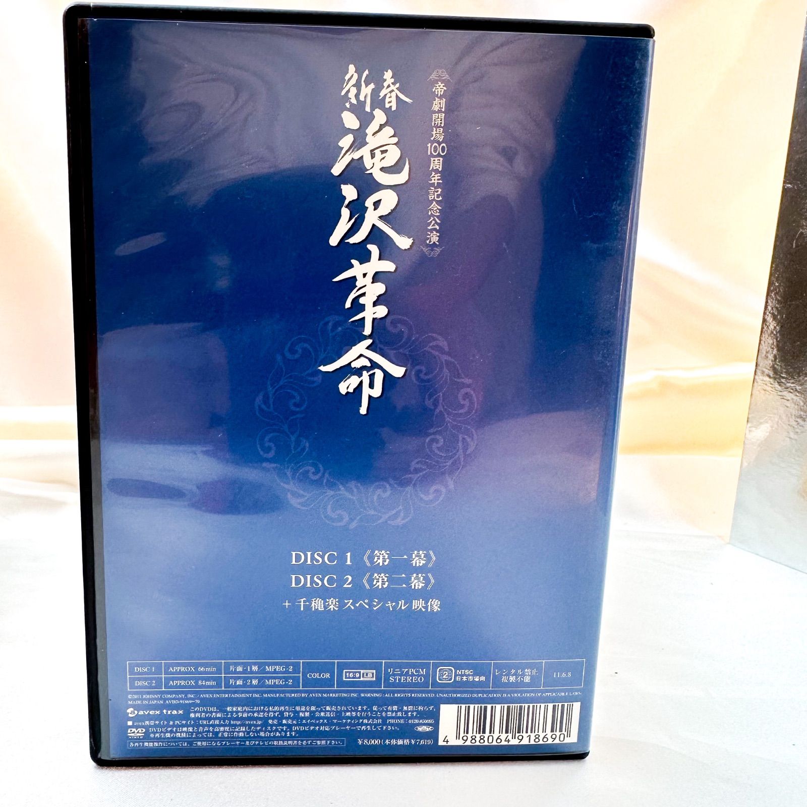 中古】【未使用】新春 滝沢革命 (初回生産限定) (ジャケットA) [DVD