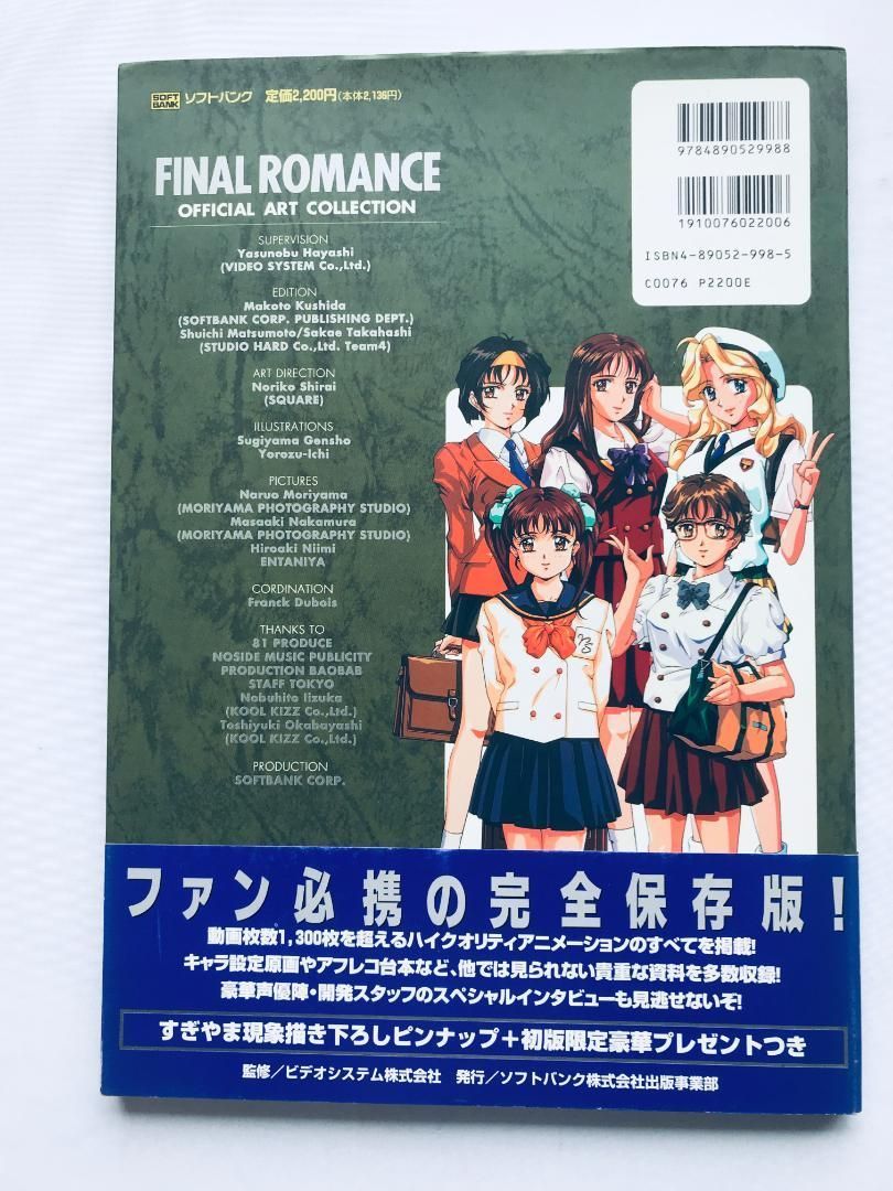 ファイナルロマンス公式設定資料集 帯 ポスター オフィシャルアートコレクション ファイナルロマンス公式設定資料集 帯 ポスター チラシ