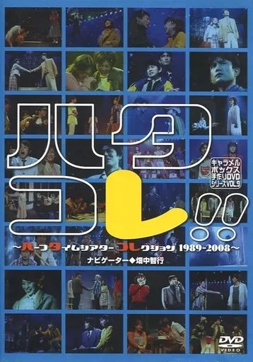 2025年最新】Yahoo!オークション -キャラメルボックスdvdの中古