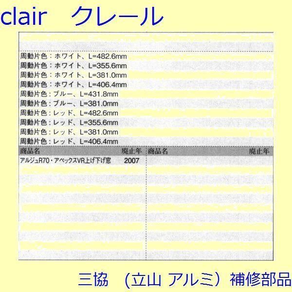 三協 補修部品 装飾窓 ストライク スプリングバランサー スプリングバランサー たて枠 周道片色 ホワイト L 406.4mm2個入 PKE3298-AZ