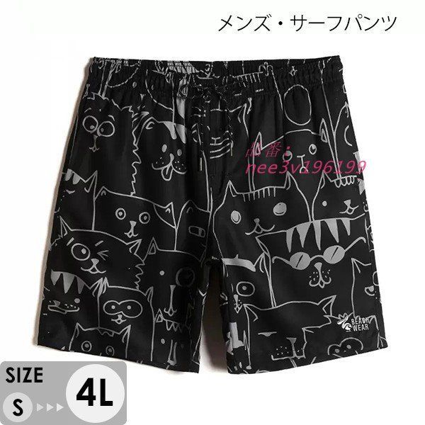 水着 メンズ サーフパンツ 速乾 ショートパンツ 短パン S LL サーフィン 水陸両用 M スイムパンツ ビーチパンツ ブラック 3L L nee3v196199