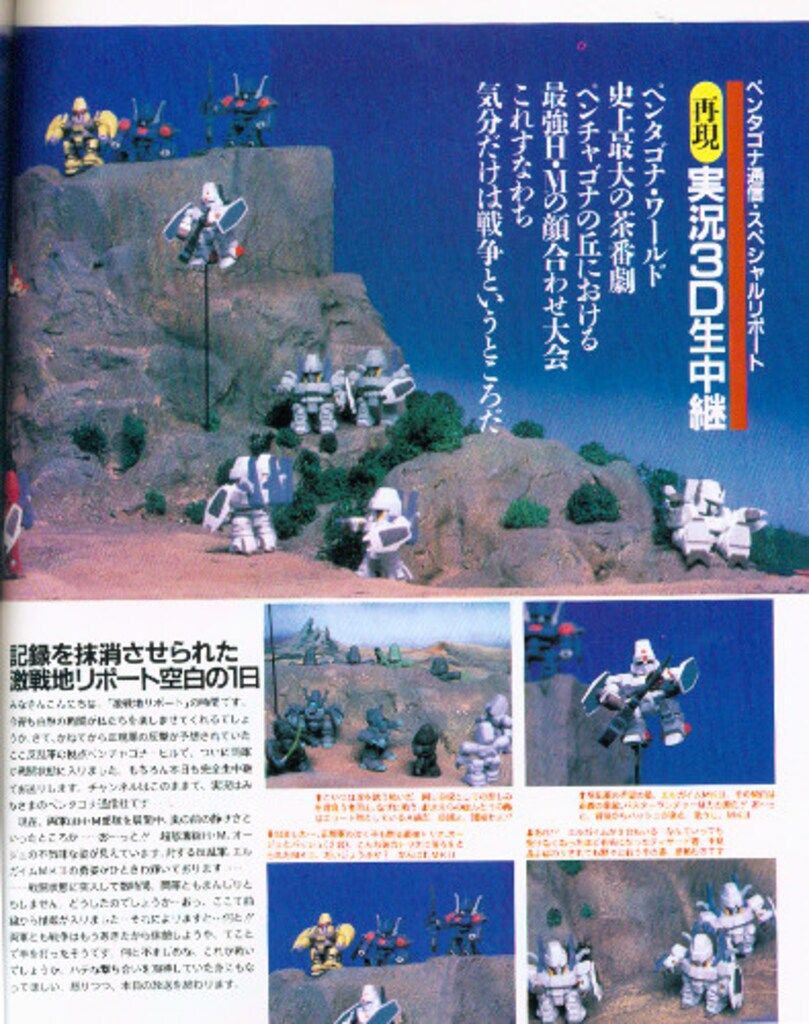 角川書店 ザ・テレビジョン別冊 重戦機エルガイム vol.2 (帯付) 絶版