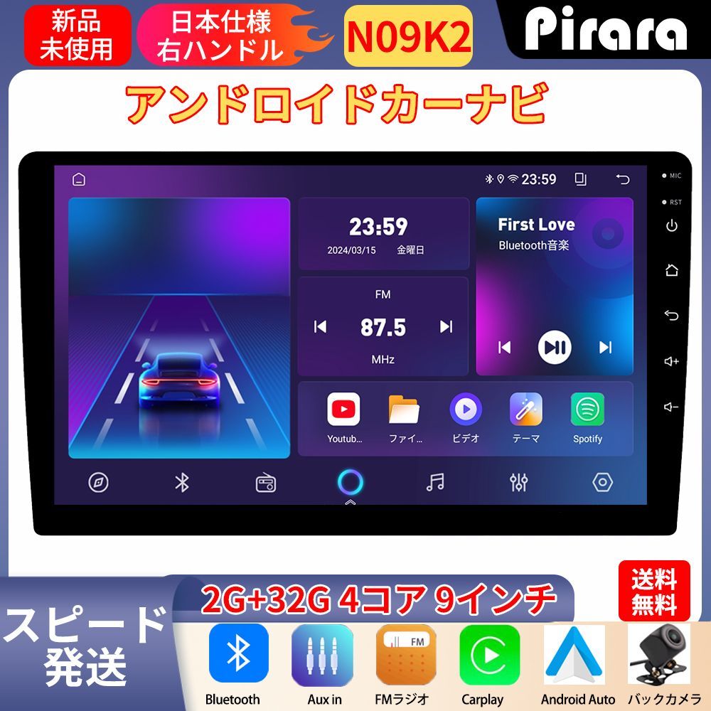 2025モデル PC-N09K2 Android10.0式カーナビ9インチ2GB 32GBステレオ ラジオ Bluetooth付きGPS 5GWiFi Carplay Androidauto対応