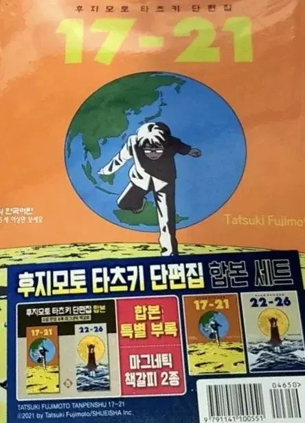 藤本タツキ短編集 合本セット 17-21 22-26