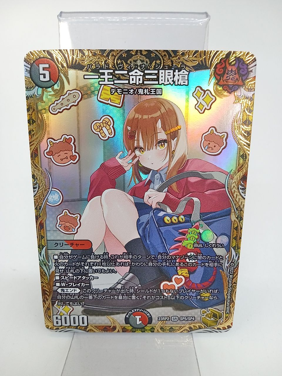 TCG デュエルマスターズ デュエマ 一王二命三眼槍 金トレジャー 12RP2 SR SP5/SP4 中古 [6D-58-006-1]