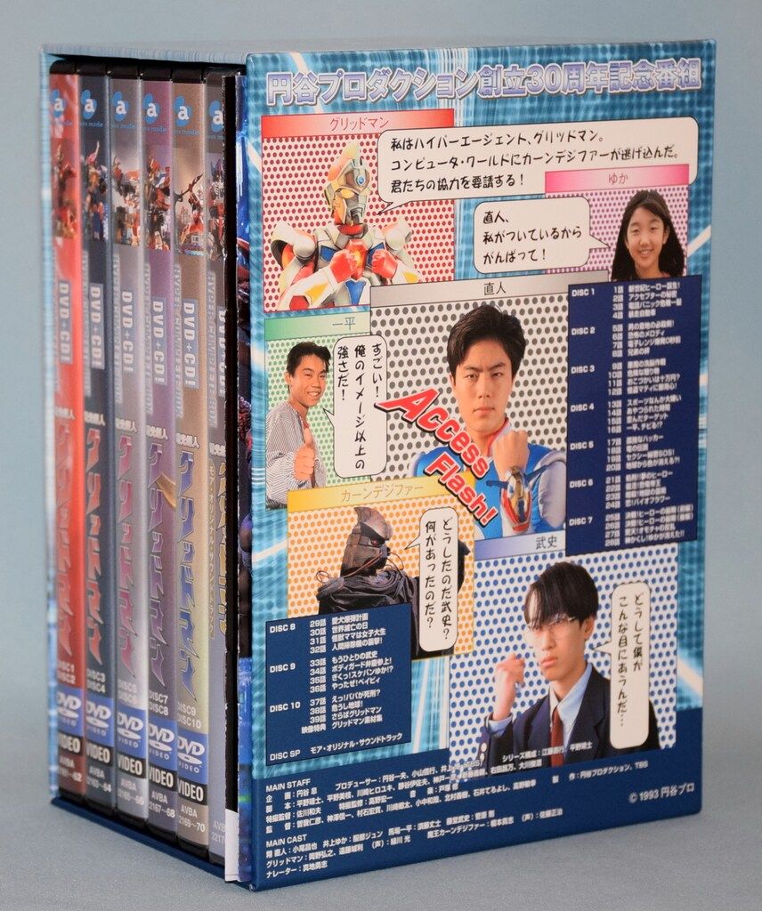 特撮DVD 電光超人グリッドマン DVD CD! HYPER COMPLETE BOX