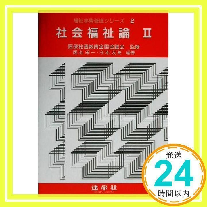介護福祉 関連書籍 専門書 参考書 8冊セット 介護福祉 関連書籍 専門書