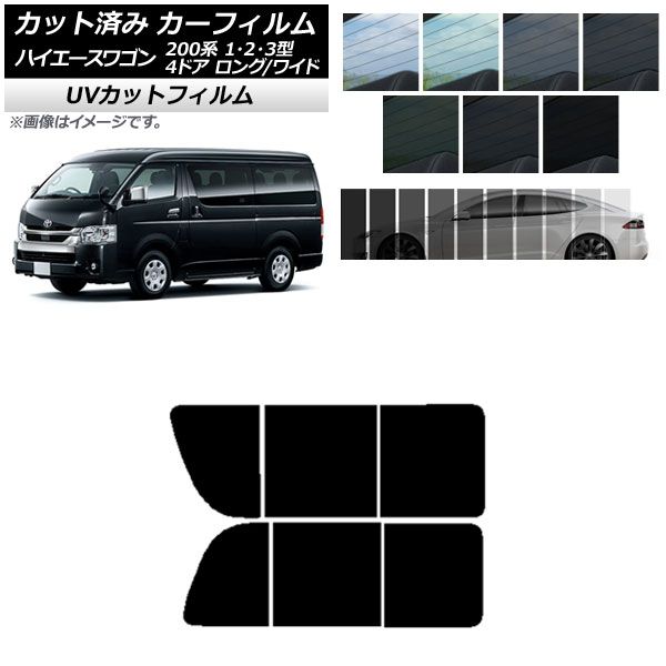 カーフィルム ハイエース 200系 1/2/3型 ワゴン 4ドア ロング/ワイド リア 2列目 左右開閉窓 SK UV 選べる13フィルムカラー AP-WFSK0139-RD1B