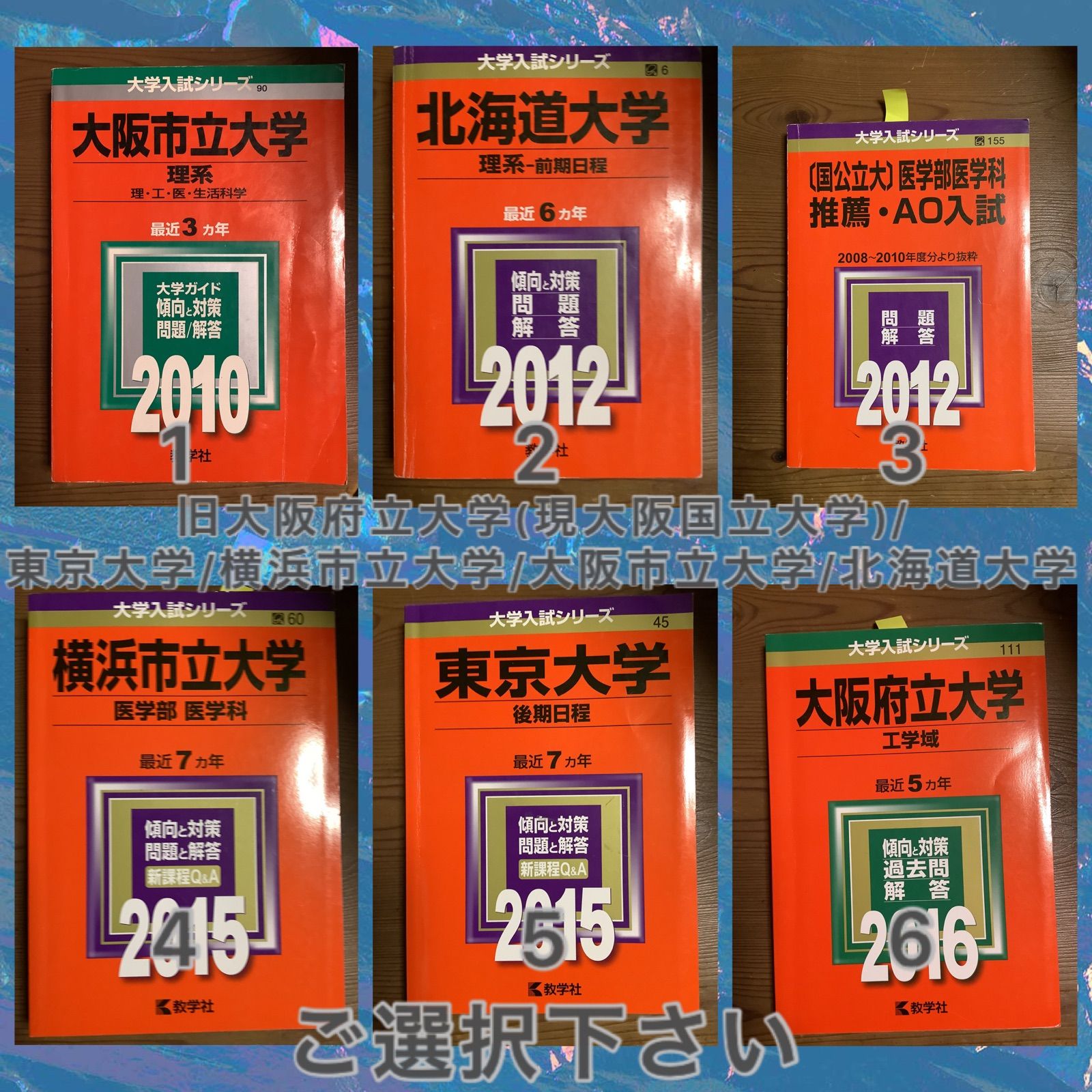 12TM 大阪市立大学 北大 東大 横浜市立大 旧大阪府立大 赤本 ご選択下さい - メルカリ