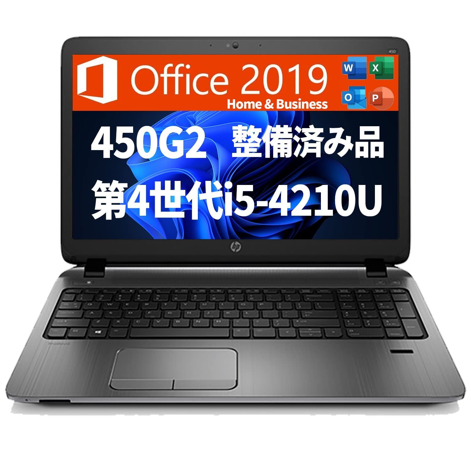 在庫セール】ノートパソコン 450 HP G2/15.6型/Win 11/MS Office H&B