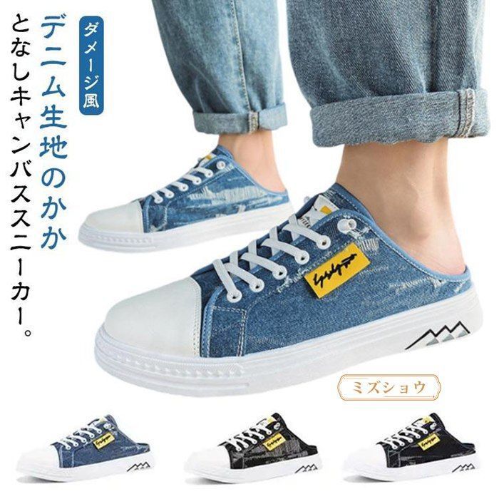 サンダル 靴 かかとなし デニム デニム スリッポン メンズ スニーカー つっかけ スニーカー 踵なし 軽量 軽い キャンバス 春 夏 カジュアルシュ o6o2548