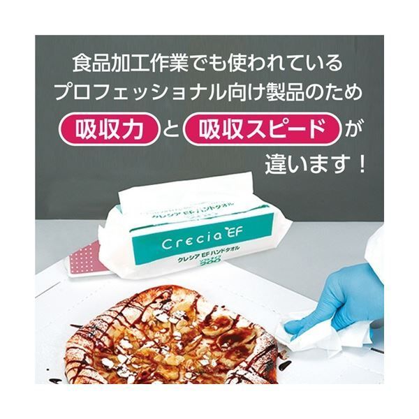  紙クレシア クレシアEF ハンドタオル ソフトタイプ 200組 パック キッチンペーパータオル キッチン消耗品
