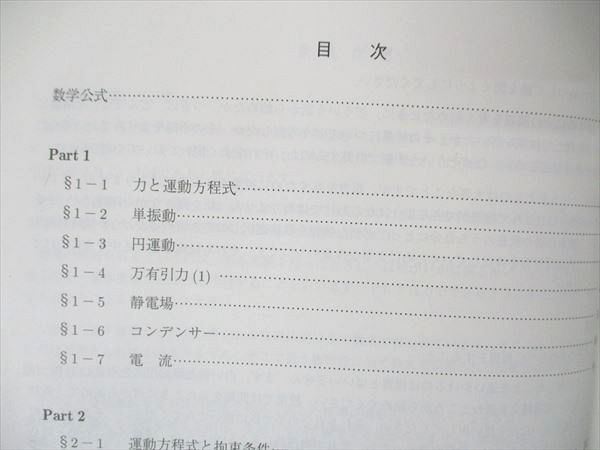 UL04-084 駿台 物理S テキスト 通年セット 2022 計2冊 高橋法彦 30M0D - メルカリ