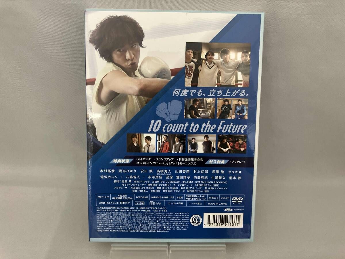 未来への10カウント DVD-BOX〈6枚組〉 未来への10カウント DVD-BOX〈6枚組〉