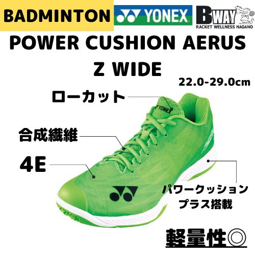 YONEX パワークッションエアラスZワイド SHBAZ2WY
