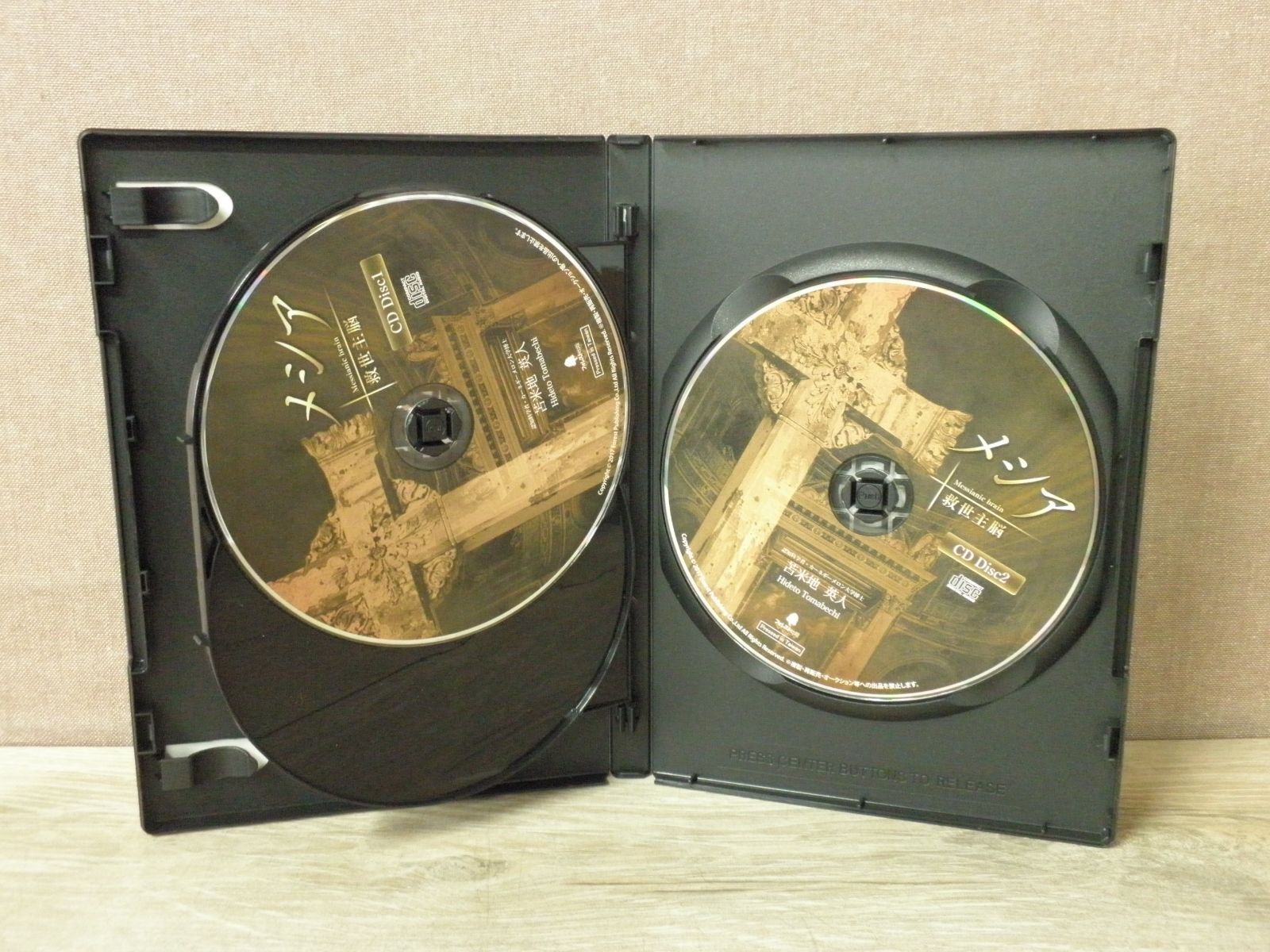 苫米地英人 メシア 救世主脳 - メルカリ