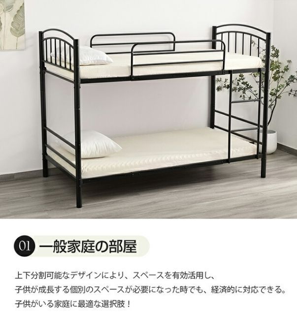 二段ベッド 分離