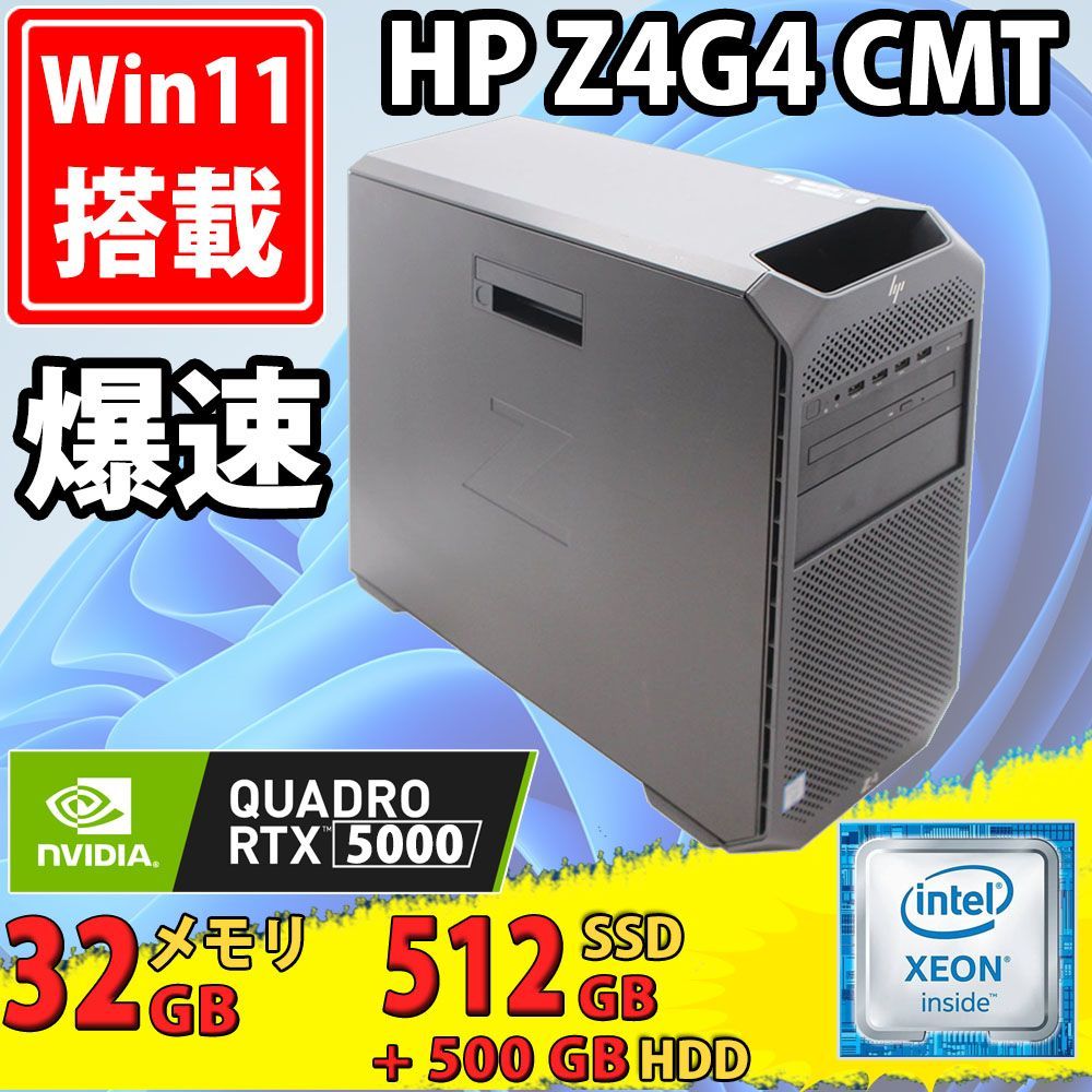 ゲーミングPC HP Z4 G4 WorkStation | Windows11| Xeon W-2133| 32GB| 爆速512GB-SSD 500GB-HDD| NVIDIA Quadro RTX 5000| Office付| Win11