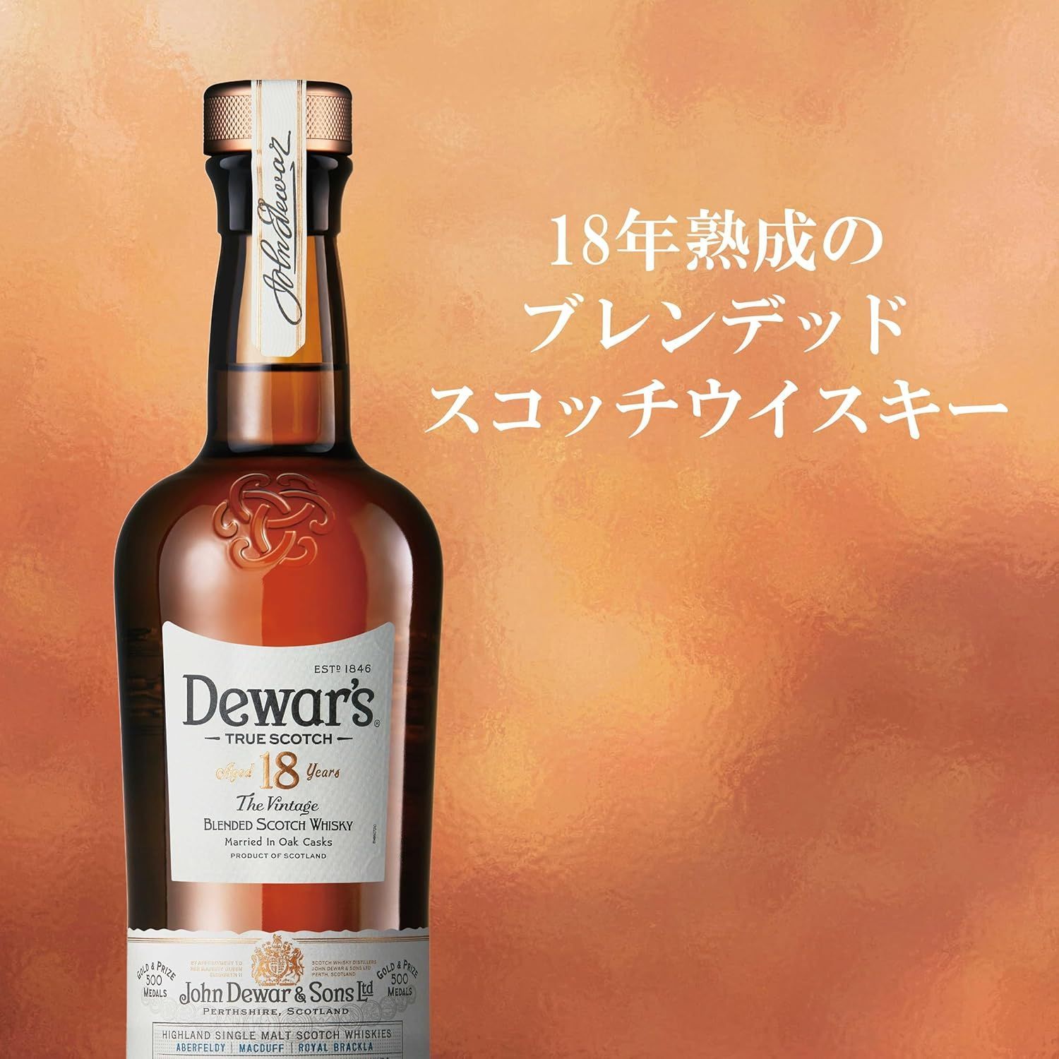 Dewar's 18年 ブレンデッドスコッチウイスキー 750ml 【公式通販】