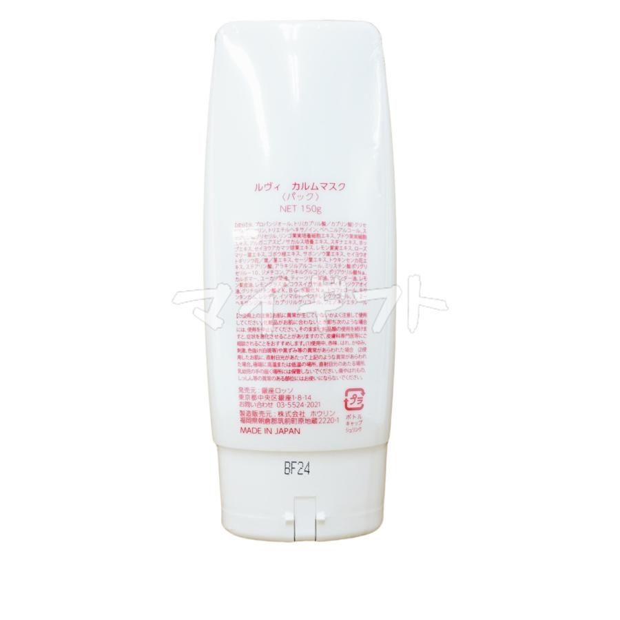 カルム マスク 150g REVI ルヴィ 脂性肌用 保護パック 鎮静