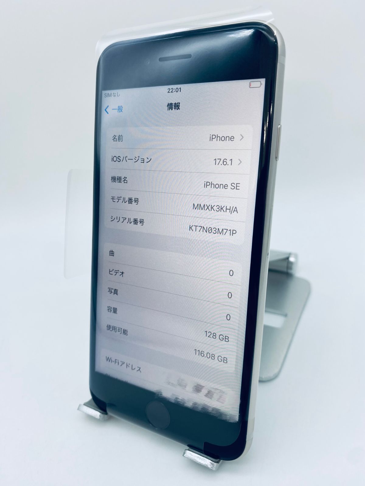 ☆ほぼ新品未使用☆充電回数5回☆iPhone SE 第3世代 128GBスターライト 