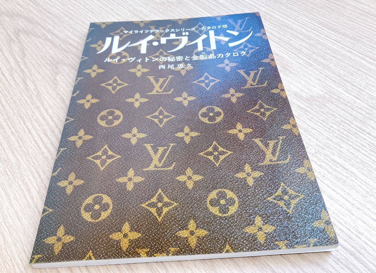 激レア絶版】ルイヴィトン 本 ルイ・ヴィトンの秘密と全製品 カタログ - メルカリ