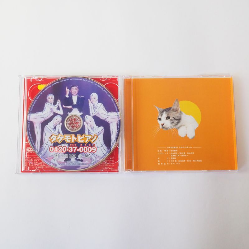 タケモトピアノCMソング 財津一郎 (ステッカー付) もっともっと