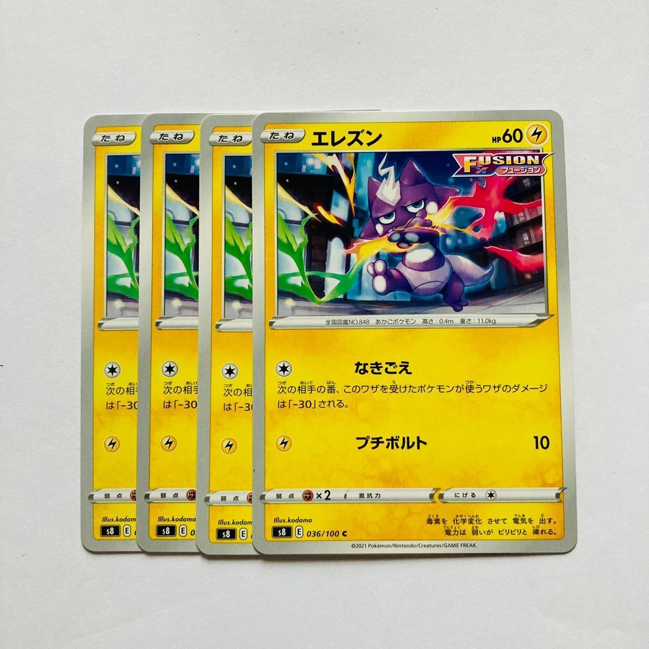 ポケモンカード 4枚セット ちらばっ