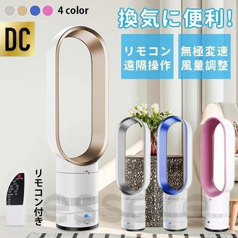 扇風機 リビングファン dcモーター 羽なし 空気の循環 花粉 ウイルス 空気浄化 おしゃれ 省エネ スマートリモコン 無羽根 生活家電 予約機能 熱中症対策