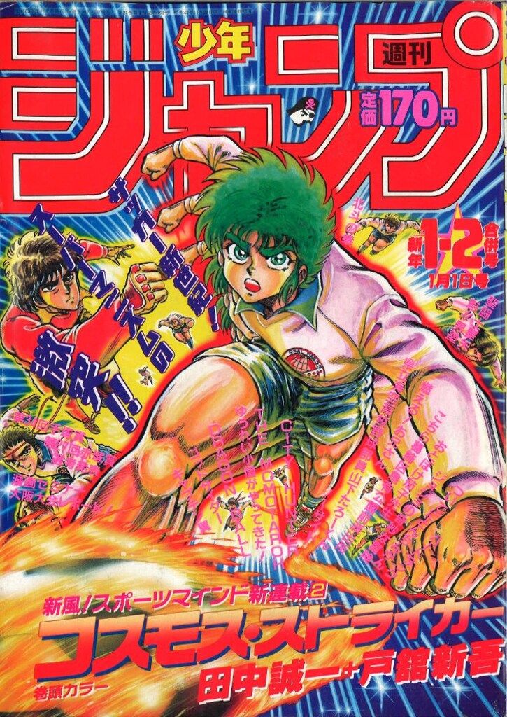 週刊少年ジャンプ 1988年 10号 1冊 集英社 週刊少年ジャンプ 1988年(昭和63年)01+02号 - メルカリ