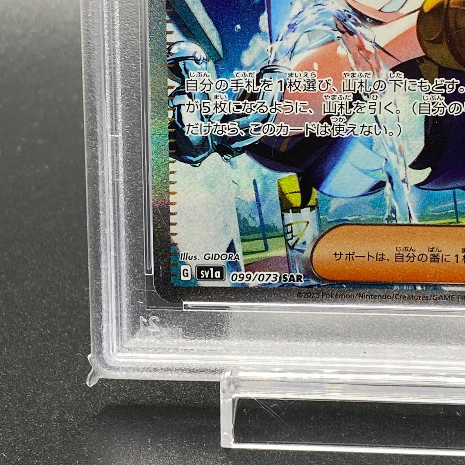 PSA9】キハダ SAR 099/073 - メルカリ