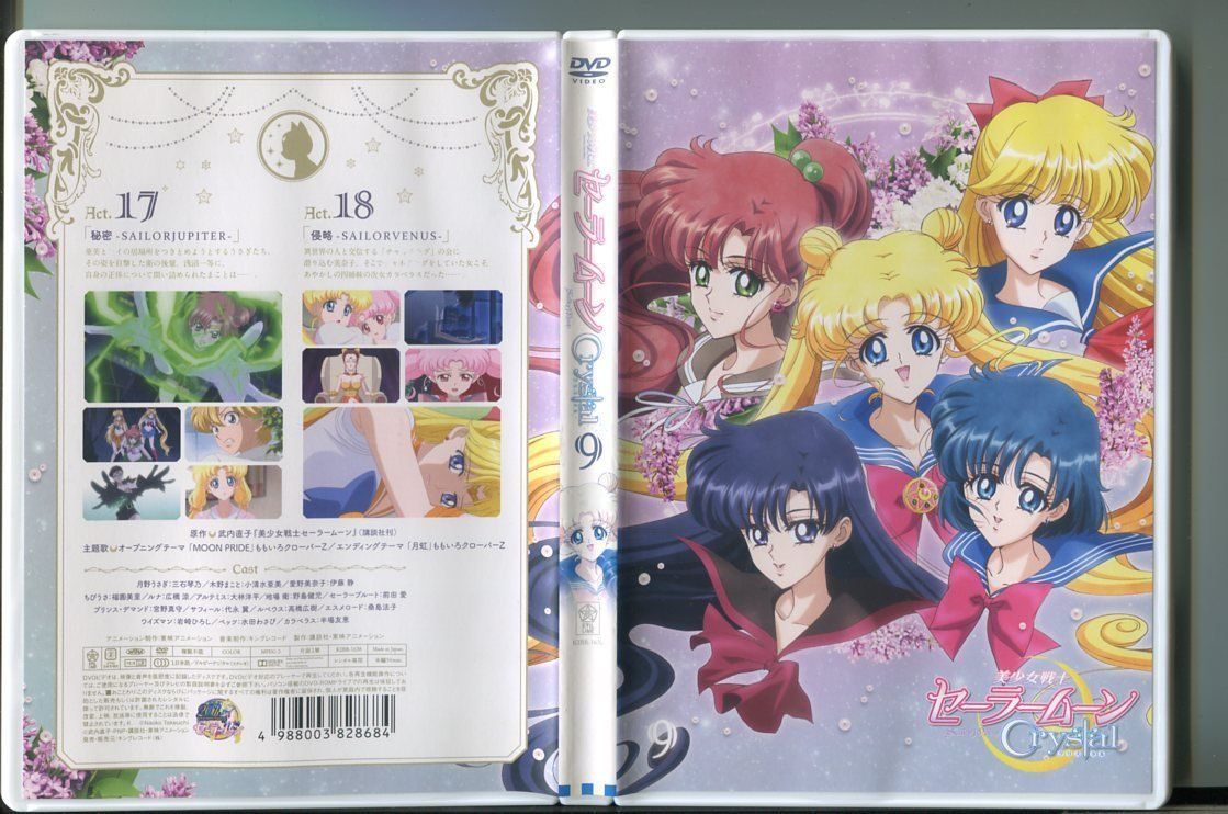 セーラームーン Crystal/クリスタル レンタル落ちアニメdvd 全巻セット Amazon.co.jp: 美少女戦士セーラームーン Crystal [レンタル落ち] 全13