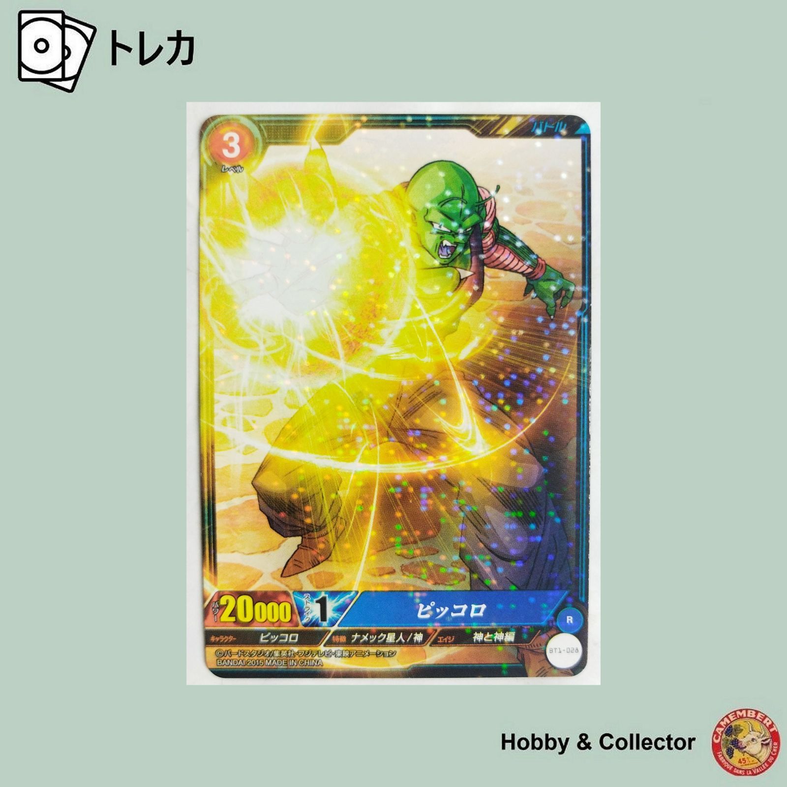 ドラゴンボール　カードダス　ピッコロ ドラゴンボール カードダス ピッコロ S-26 - メルカリ