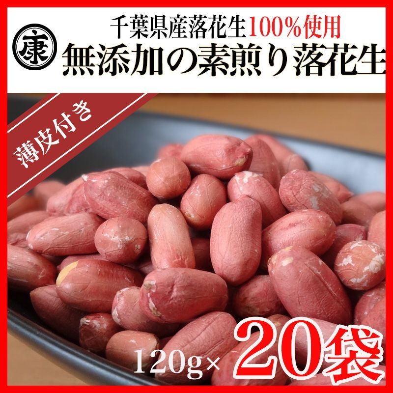 素煎り120g×20袋