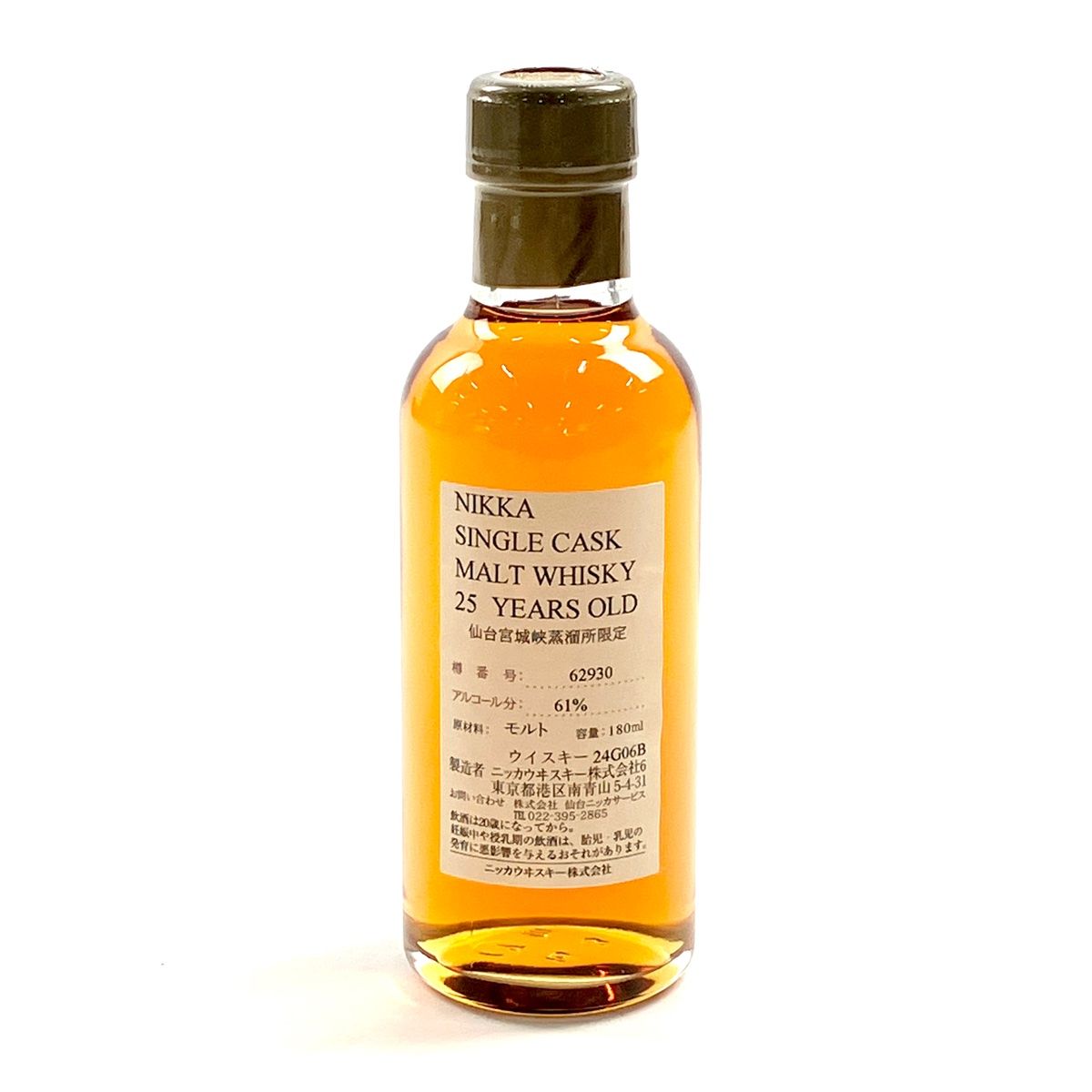 NIKKA 25年 シングルカスクウイスキー 180ml NIKKA 25年 シングルカスクウイスキー 180ml