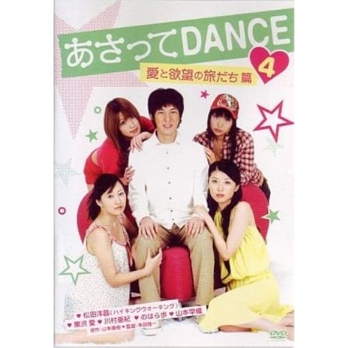DVD】松田洋昌 / あさってDANCE vol.4 (AVBC-22680) - メルカリ
