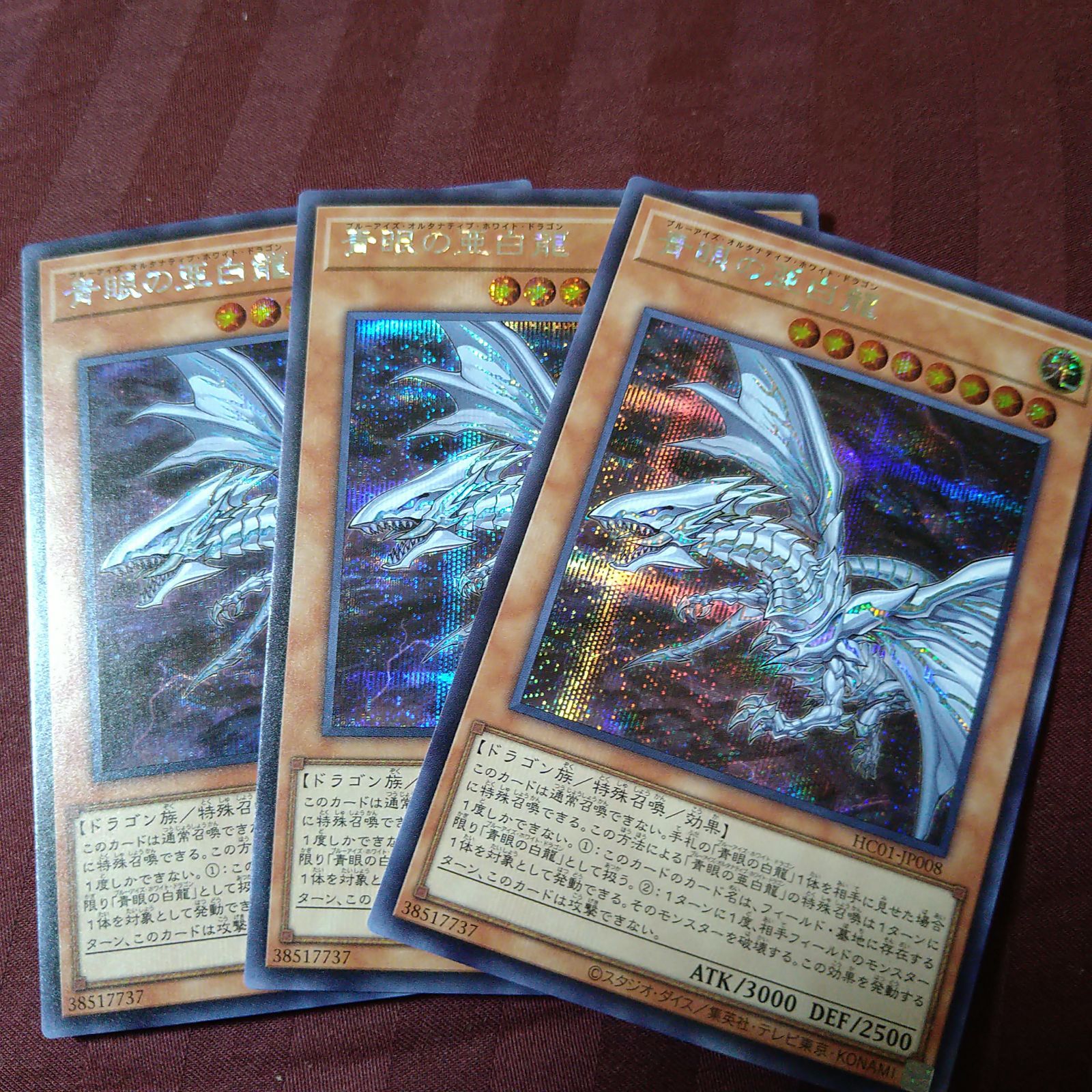 青眼の亜白龍 ブルーアイズ・オルタナティブ・ホワイト・ドラゴン