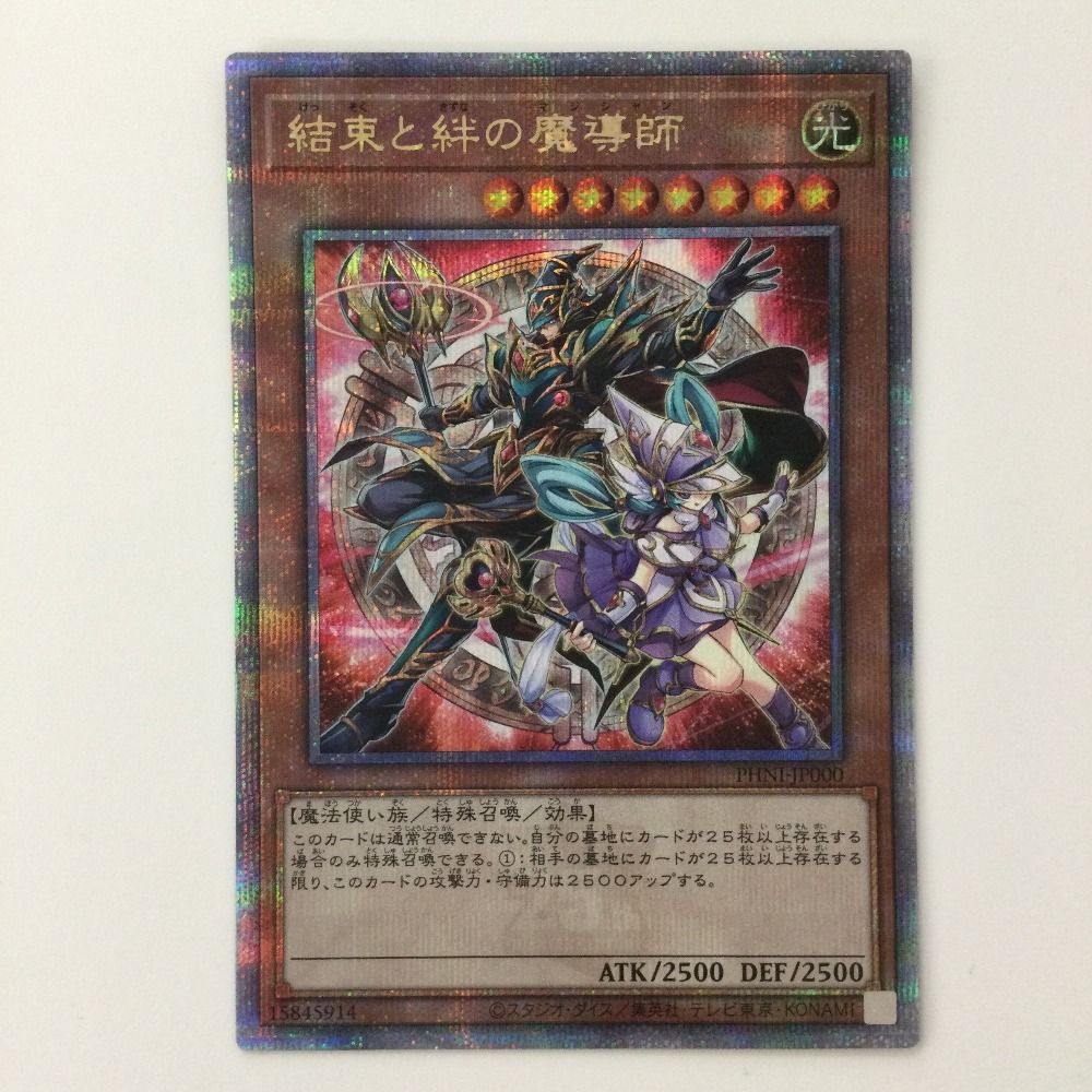 ζζ 遊戯王 結束と絆の魔導士（マジシャン） PHNI/JP000QSE 25thシークレットレア ζζ 遊戯王 結束と絆の魔導士（マジシャン） PHNI/JP000QSE 25th