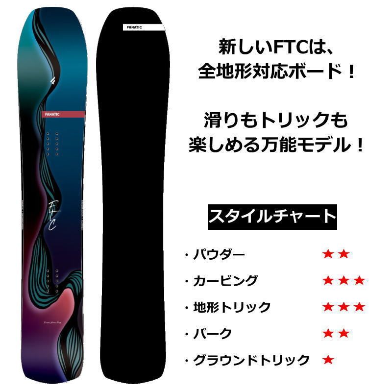 23-24 FANATIC FTC 153cm ファナティック エフティーシー オール