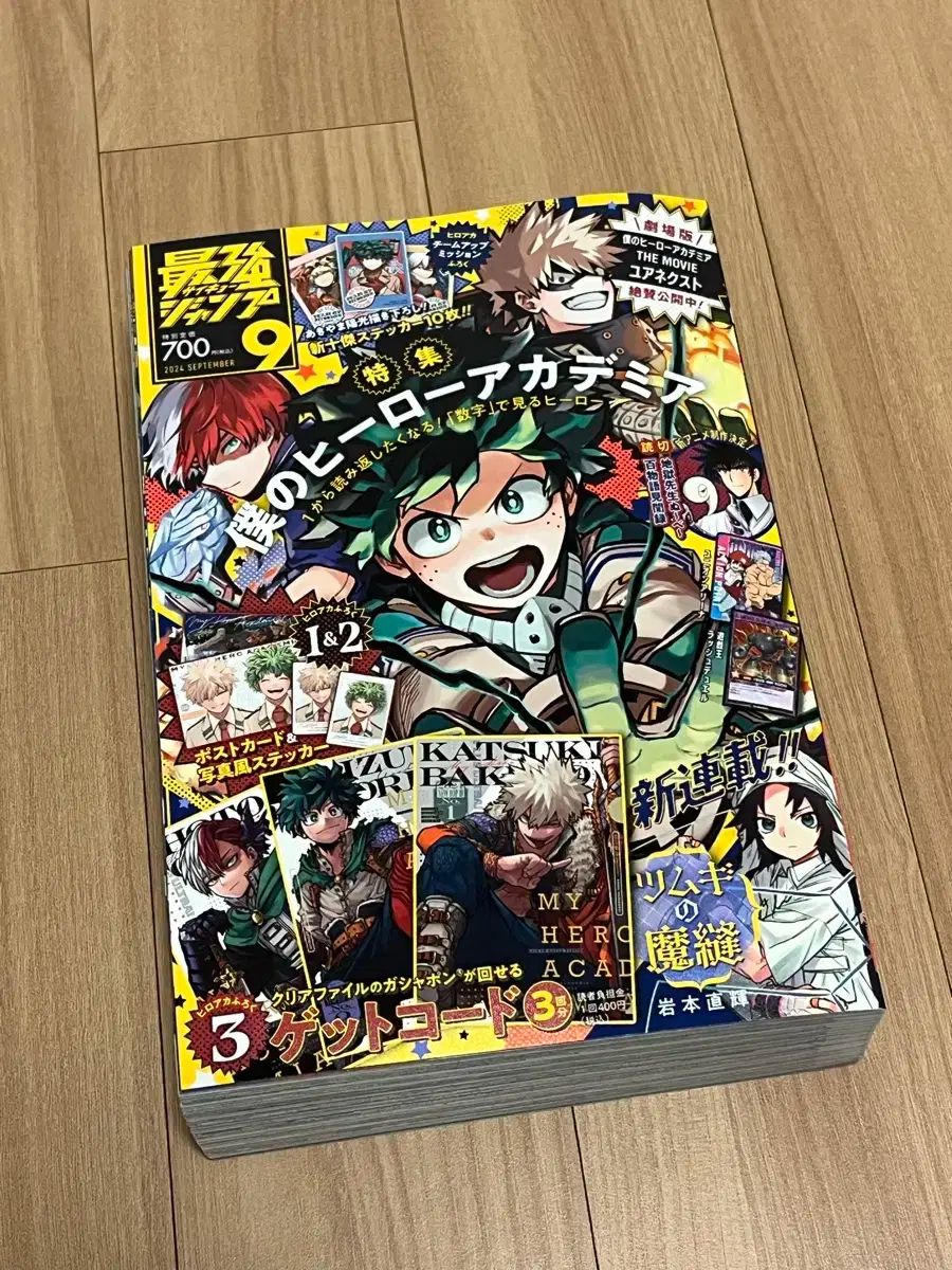 僕のヒーローアカデミア 最强ジャンプ 9 月次発行