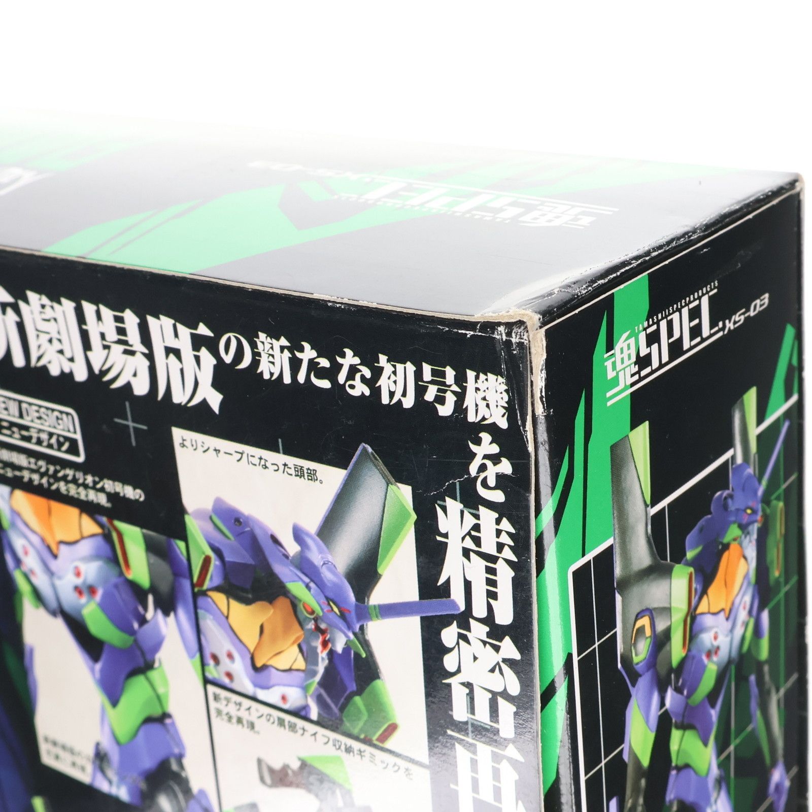 魂SPEC XS-03 エヴァンゲリオン初号機(新劇場版