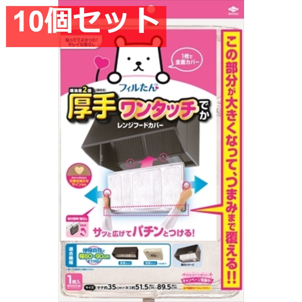 SPワンタッチレンジFカバーでか60-90 10個セット