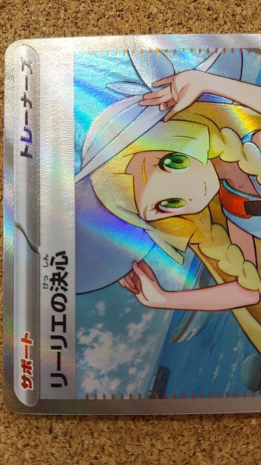 クリアランス 〇リーリエの決心 SR 086/063 メガブレイブ リーリエの