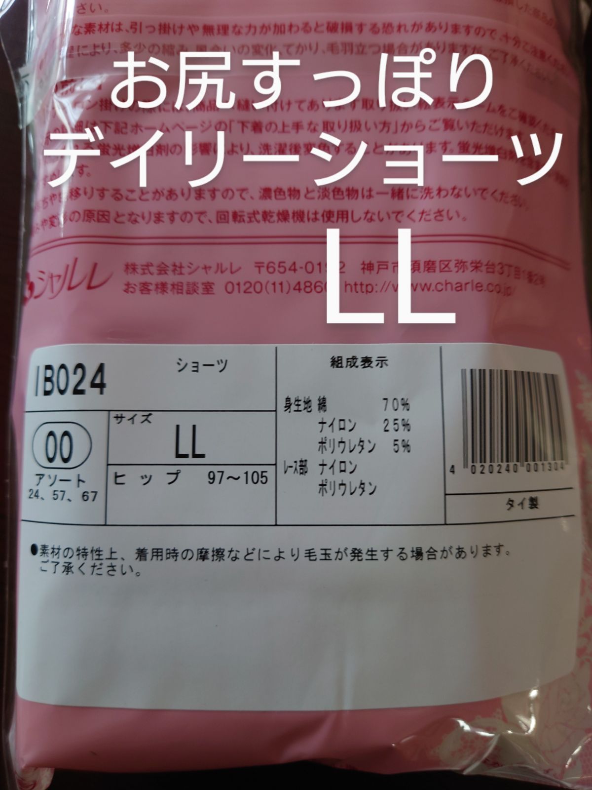 シャルレお尻すっぽりデイリーショーツLLｻｲｽﾞ6枚セット激安