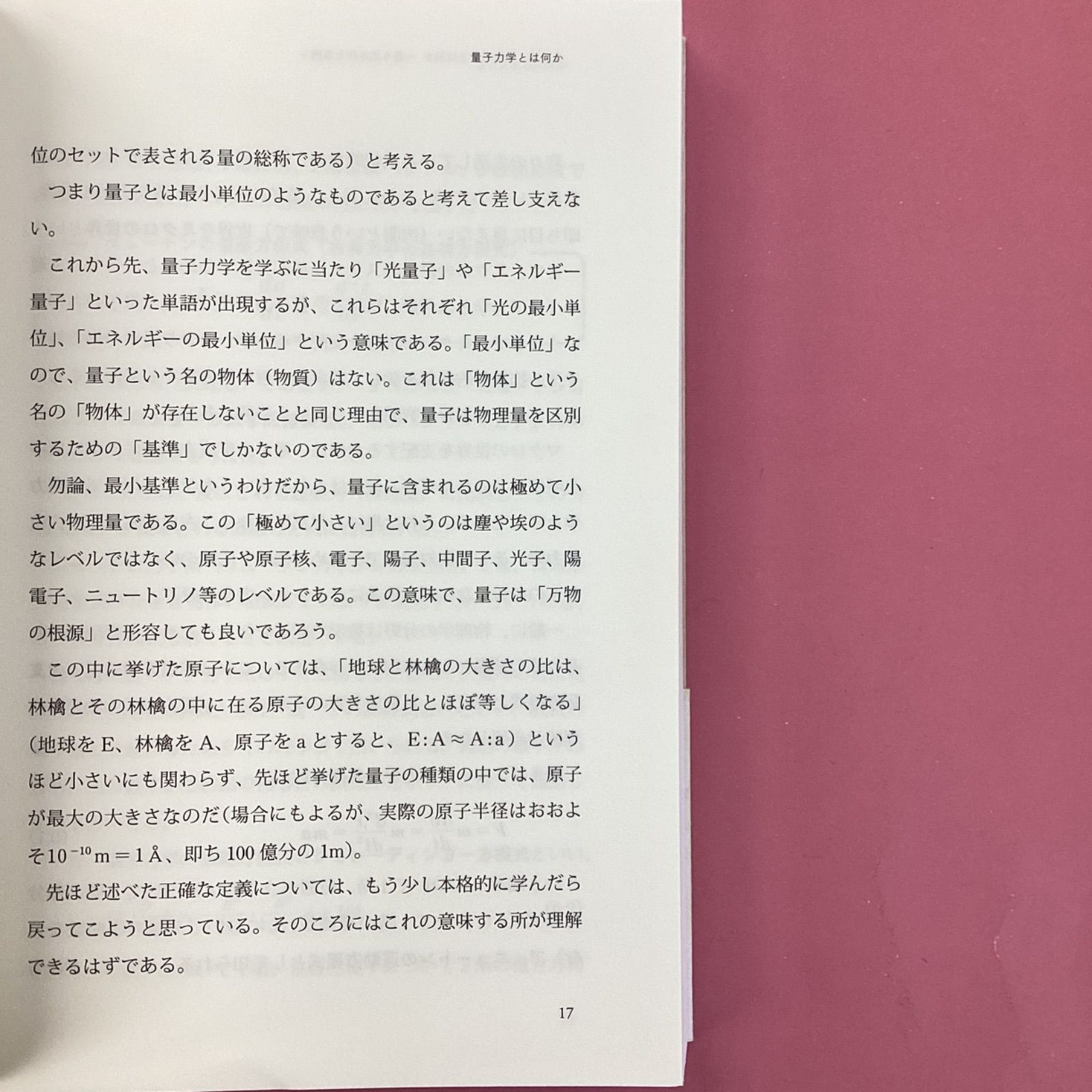 12歳の少年が書いた 量子力学の教科書　cp_a16_2429